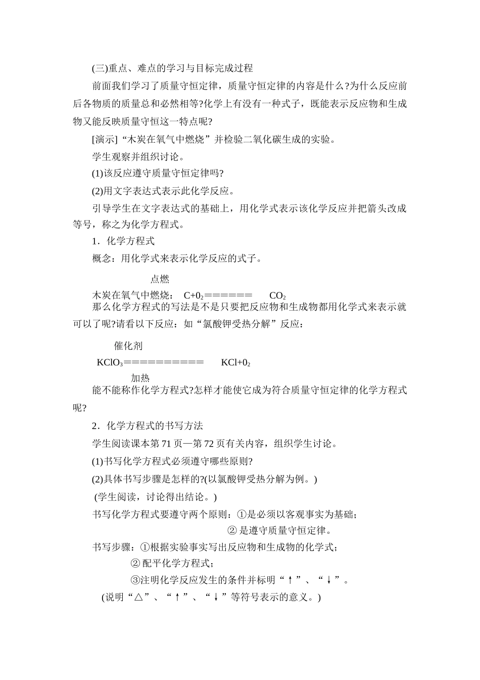 九年级化学上册 5.2如何正确书写化学方程式教案(1) 人教新课标版_第3页