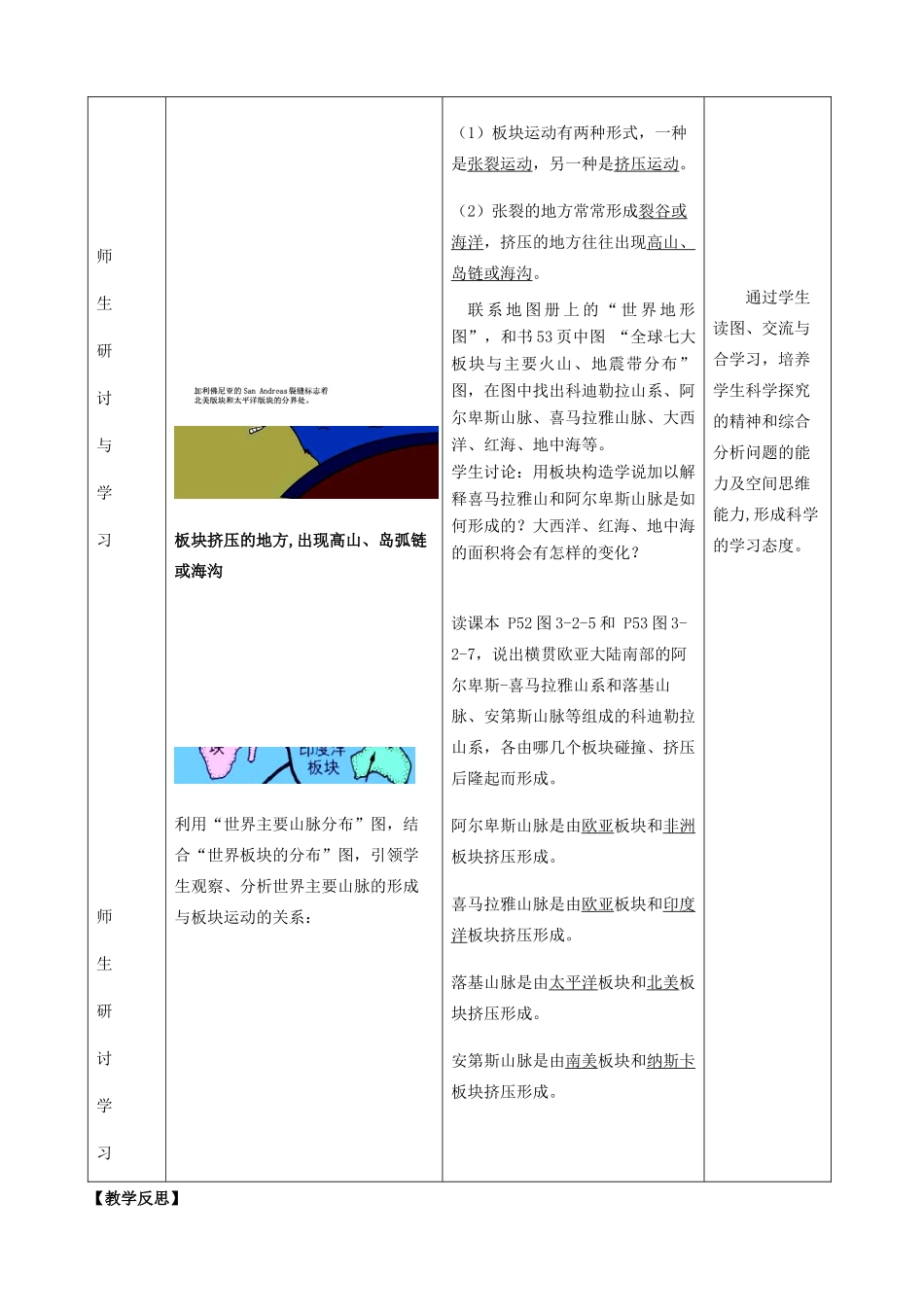 七年级地理上册 第3章 第2节海陆变迁（第2课时）教案 （新版）商务星球版-（新版）商务星球版初中七年级上册地理教案_第3页