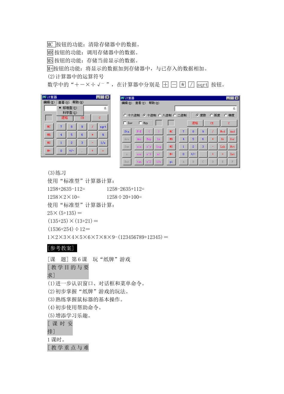 七年级信息技术上册 第6课 玩“纸牌”游戏教案_第2页