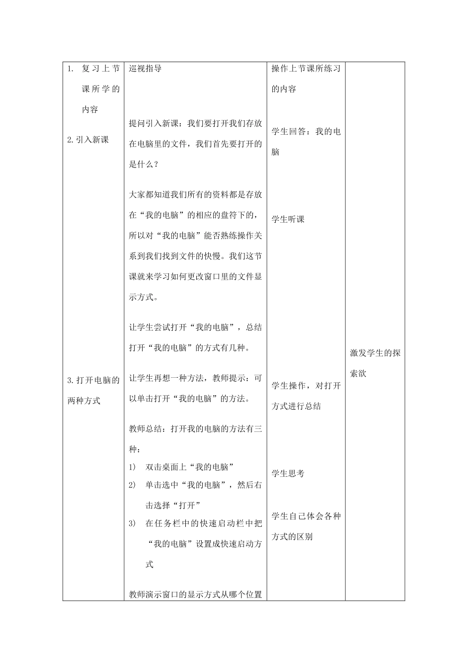 七年级信息技术上册 第十一课时资源管理工具（一）教案_第2页