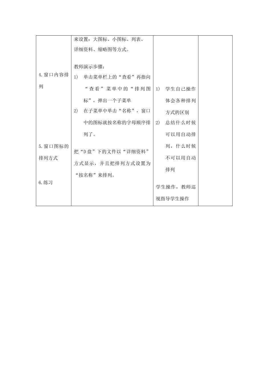 七年级信息技术上册 第十一课时资源管理工具（一）教案_第3页