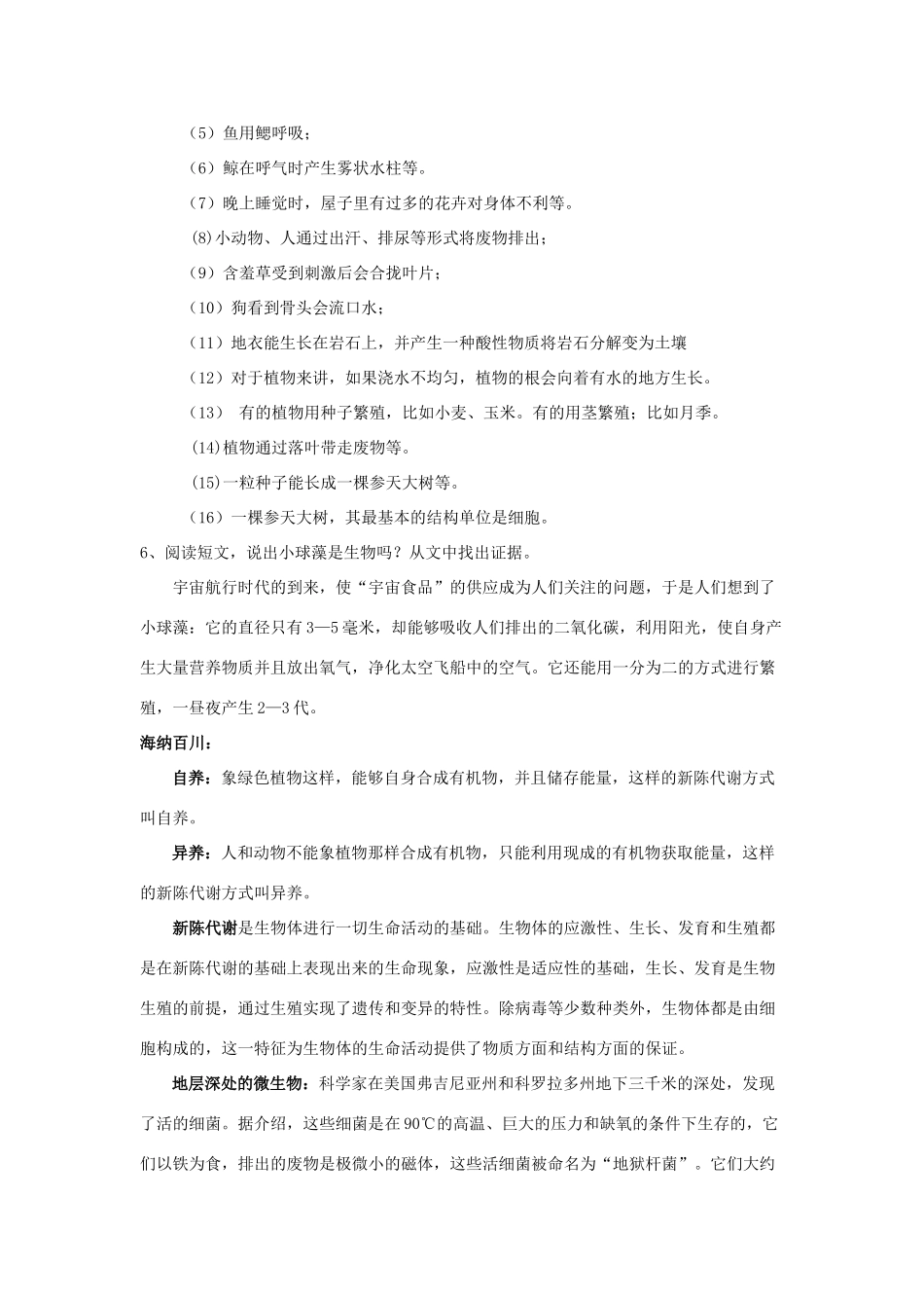 七年级生物上：第一章第一节生物的基本特征教案（济南版）_第2页