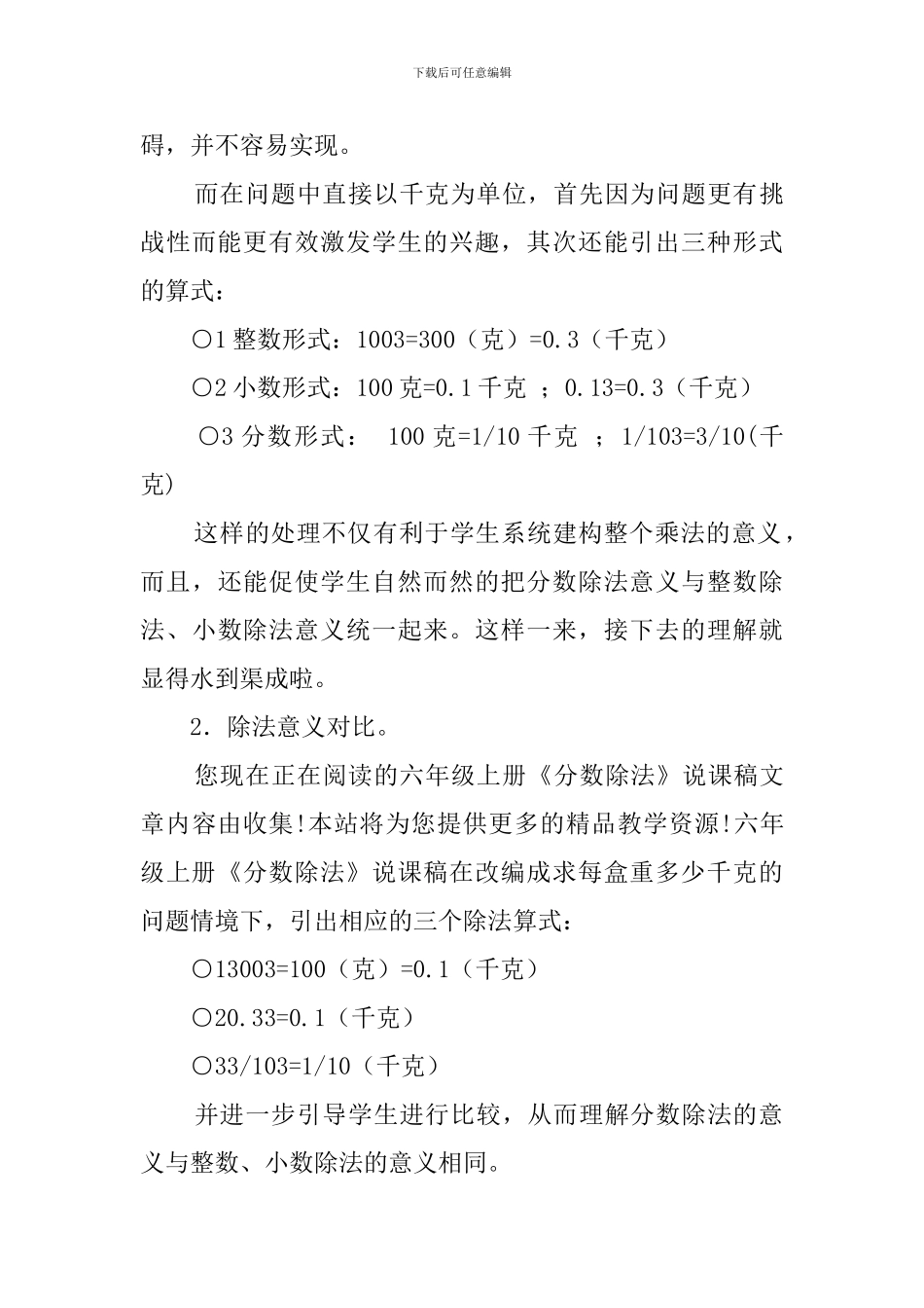 关于六年级上册《分数除法》的说课稿_第3页