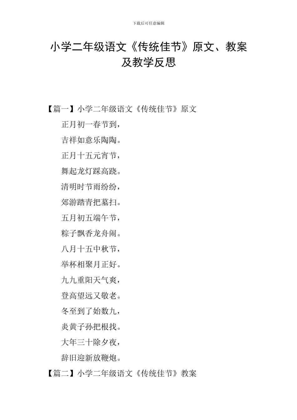 小学二年级语文《传统佳节》原文、教案及教学反思_第1页