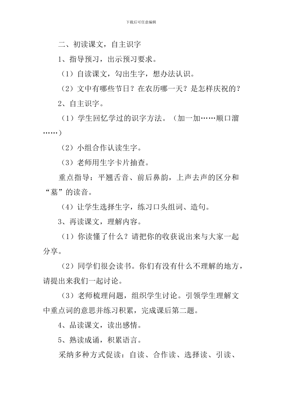 小学二年级语文《传统佳节》原文、教案及教学反思_第3页