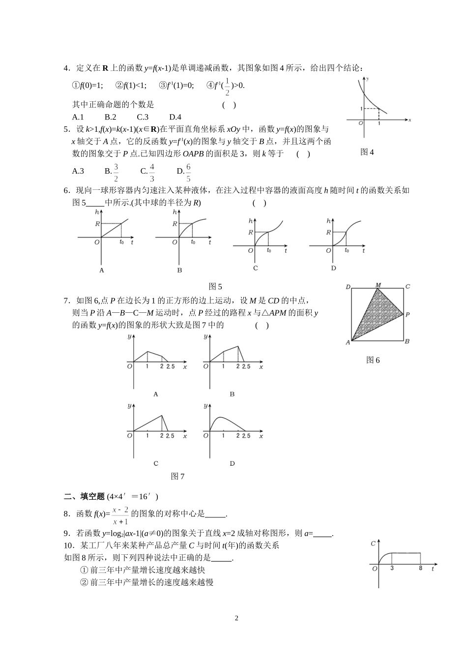 专题考案(1)函数板块 第3课 函数的图象_第2页
