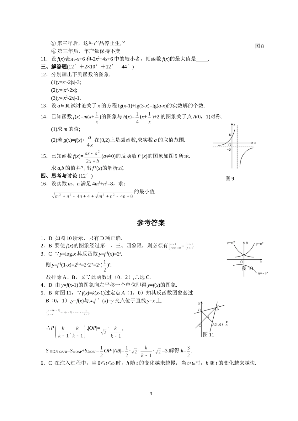 专题考案(1)函数板块 第3课 函数的图象_第3页