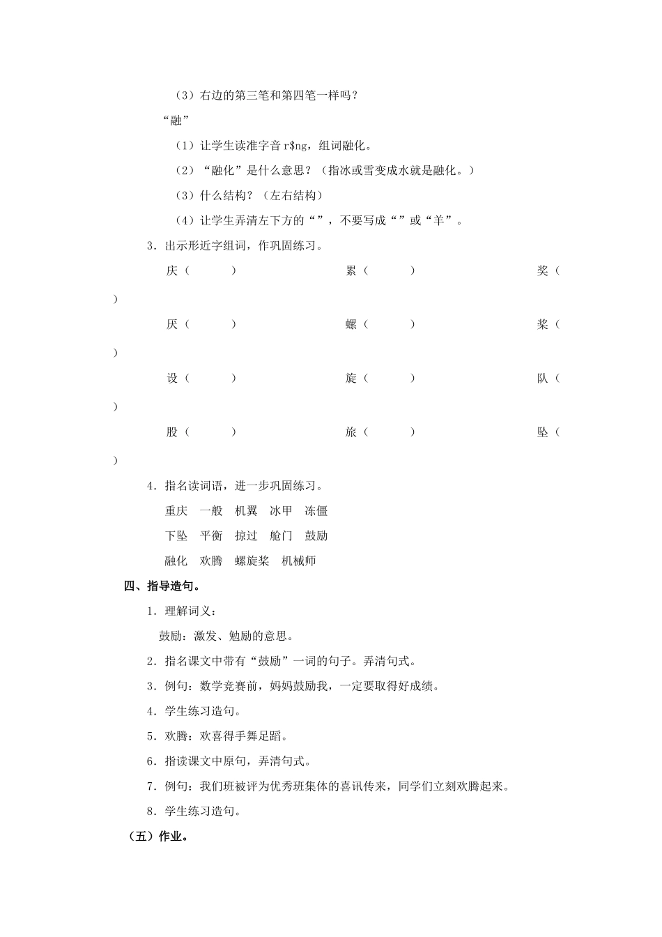 四年级语文上册 8《当飞机遇险的时候》教案3 浙教版-浙教版小学四年级上册语文教案_第2页