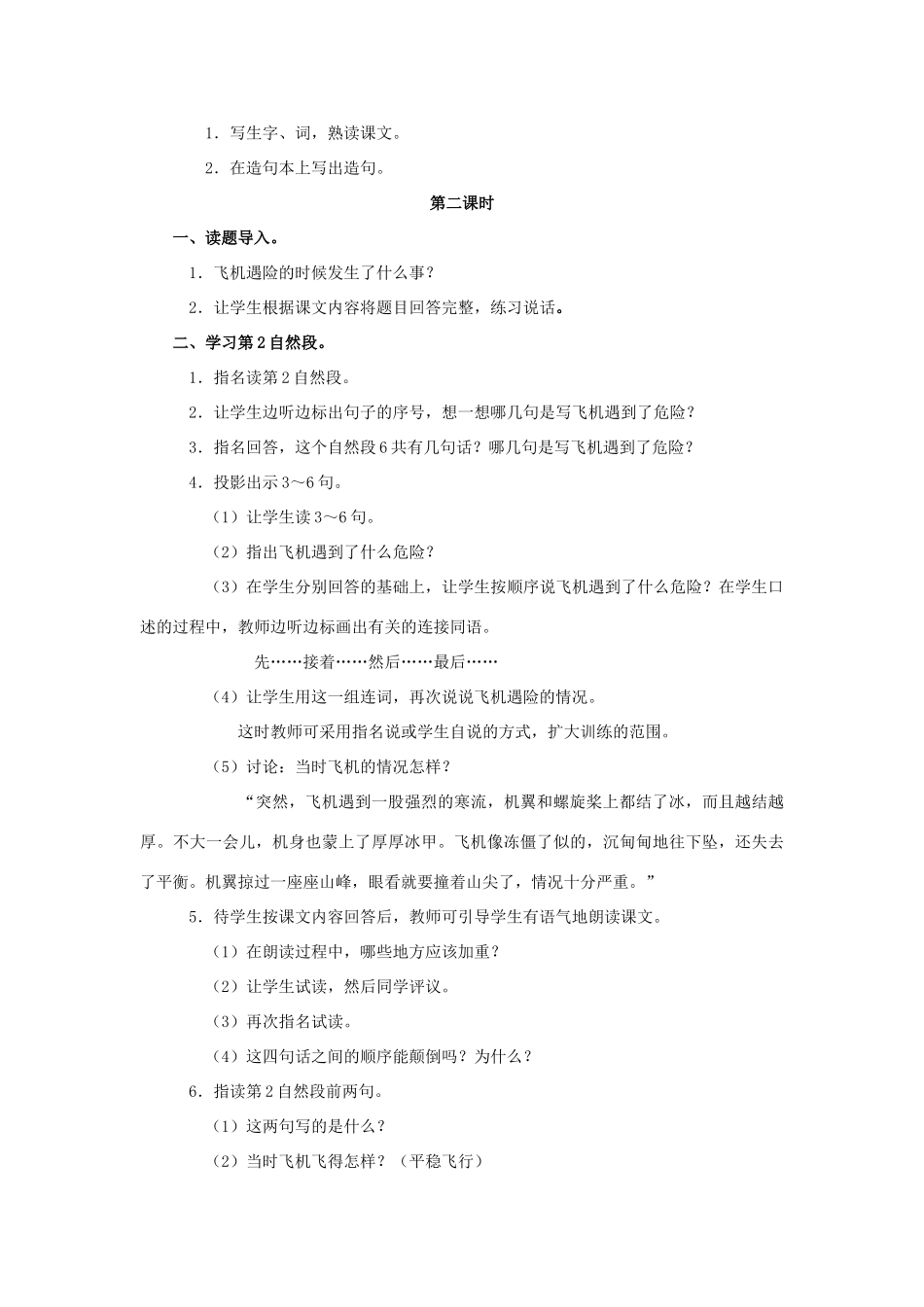 四年级语文上册 8《当飞机遇险的时候》教案3 浙教版-浙教版小学四年级上册语文教案_第3页