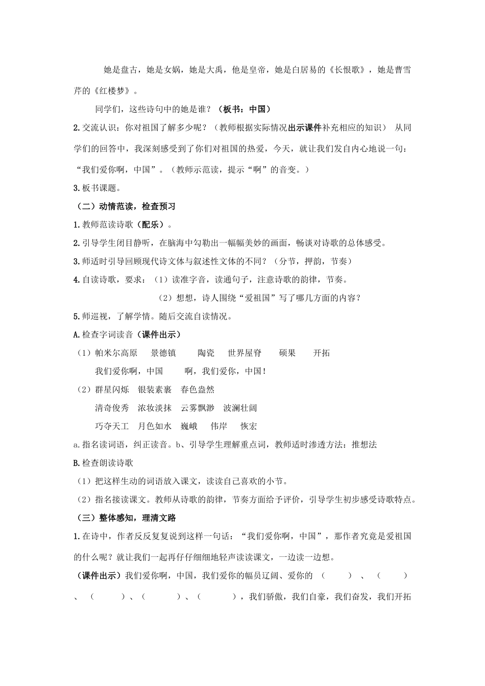 六年级语文上册 1 我们爱你啊教案 苏教版-苏教版小学六年级上册语文教案_第2页