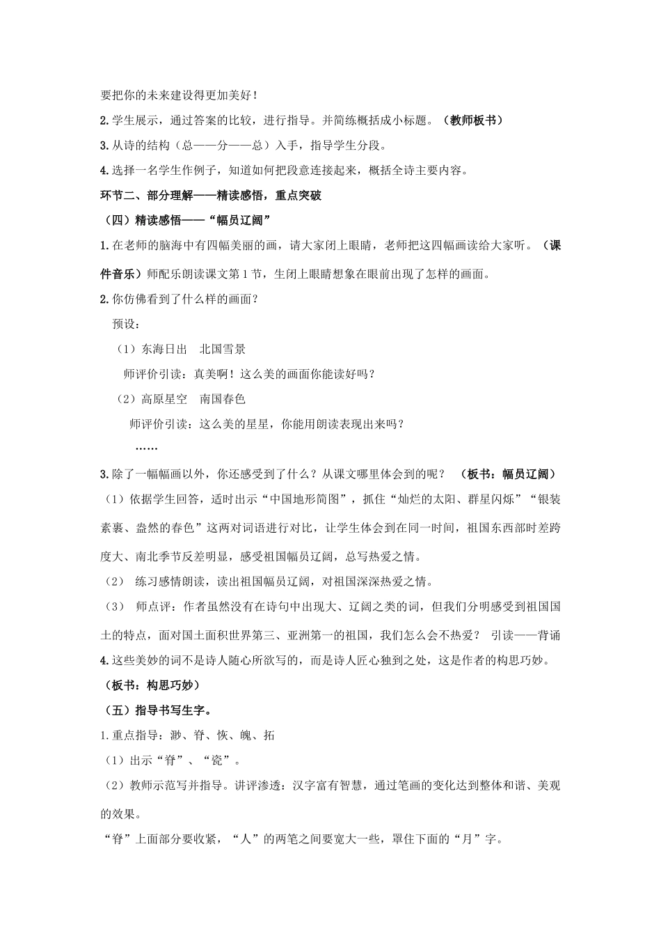 六年级语文上册 1 我们爱你啊教案 苏教版-苏教版小学六年级上册语文教案_第3页