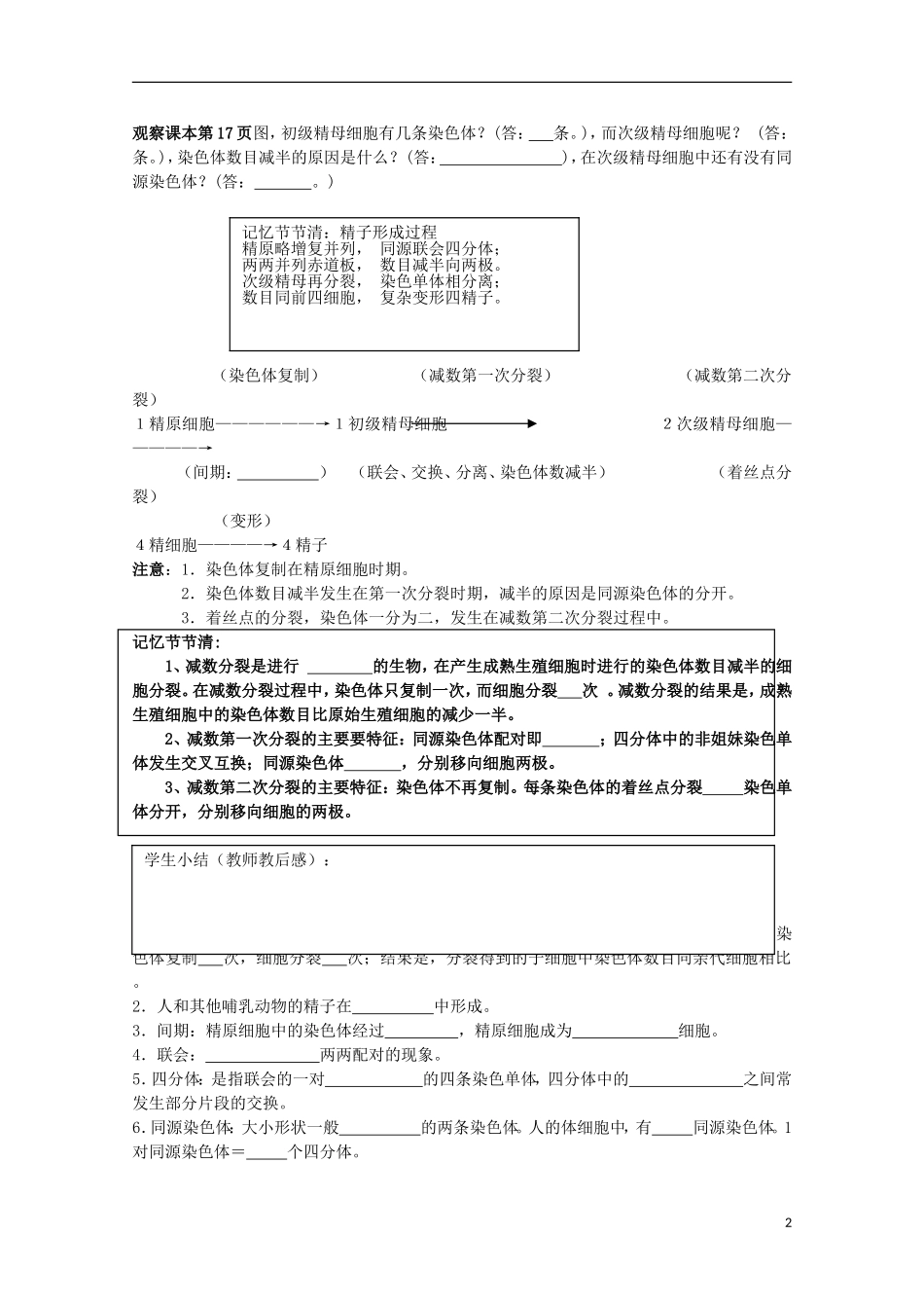 江苏省盐城市射阳二中高一生物 5课题：2.1 减数分裂和受精作用（第一课时）教学案_第2页