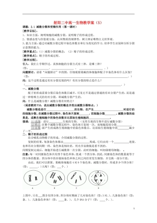 江苏省盐城市射阳二中高一生物 5课题：2.1 减数分裂和受精作用（第一课时）教学案