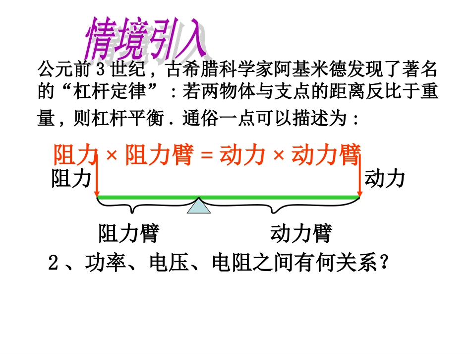 反比例函数和实际应用_第3页