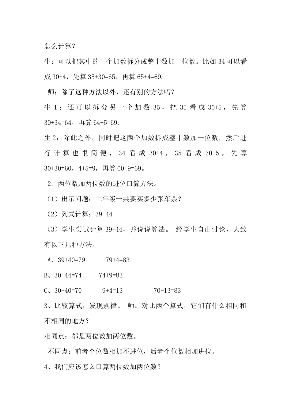 人教2011版小学数学三年级资料两位数加两位数口算-(2)_第2页