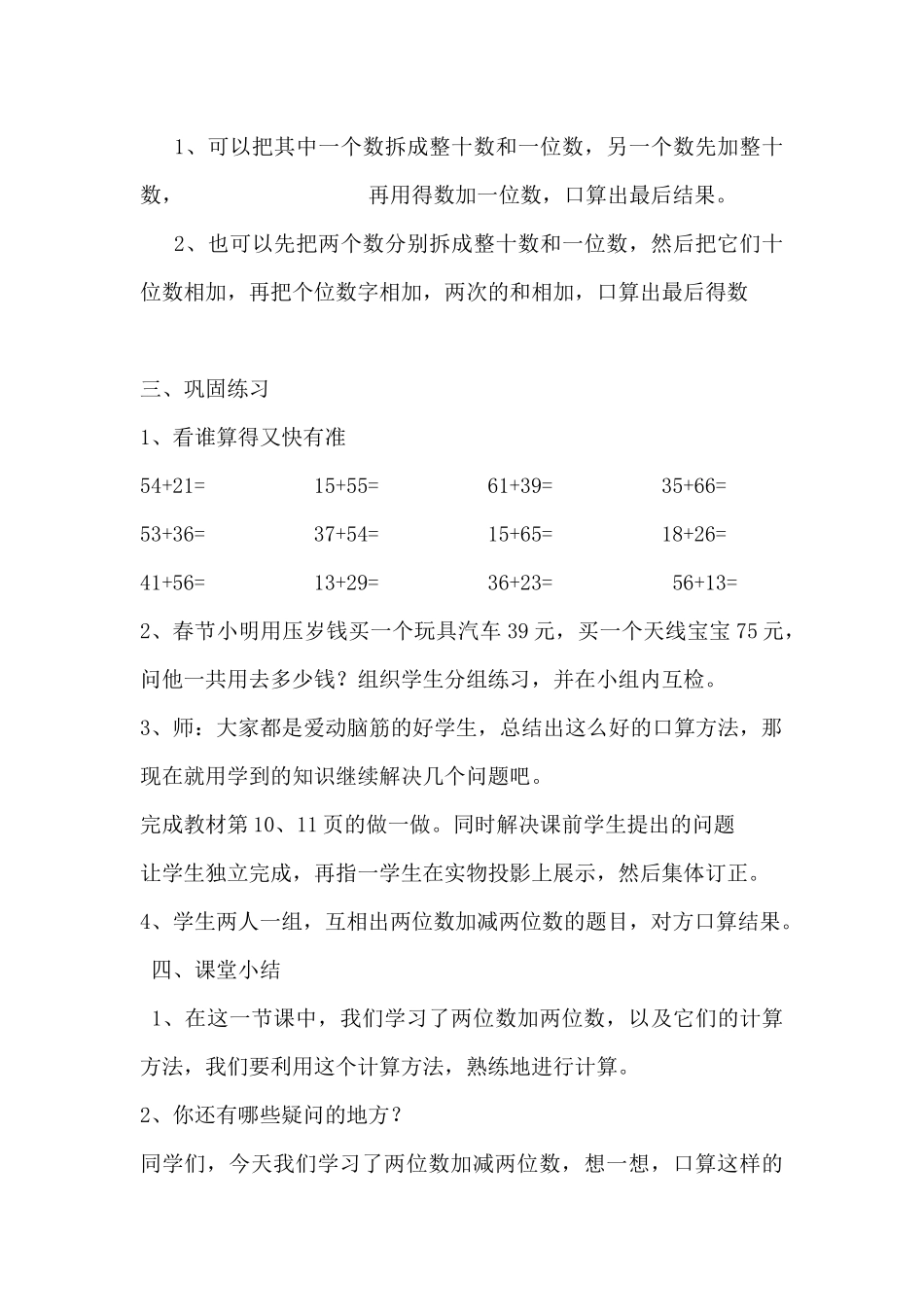 人教2011版小学数学三年级资料两位数加两位数口算-(2)_第3页