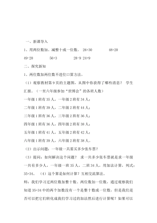 人教2011版小学数学三年级资料两位数加两位数口算-(2)