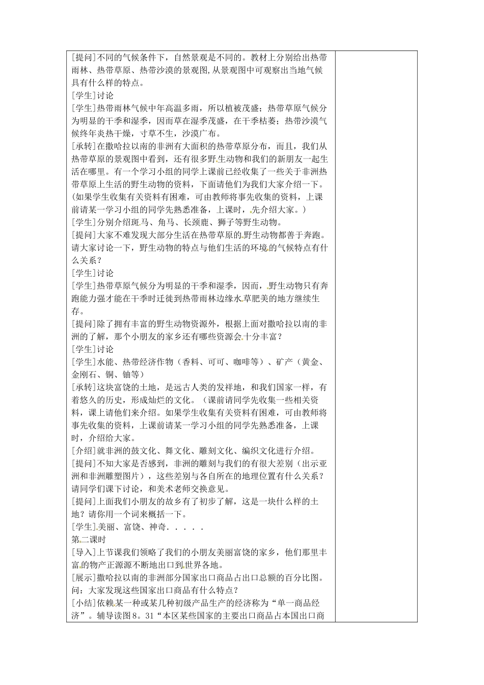 七年级地理下册 10.2《黑种人的故乡-撒哈拉以南的非洲》教案 粤教版_第2页