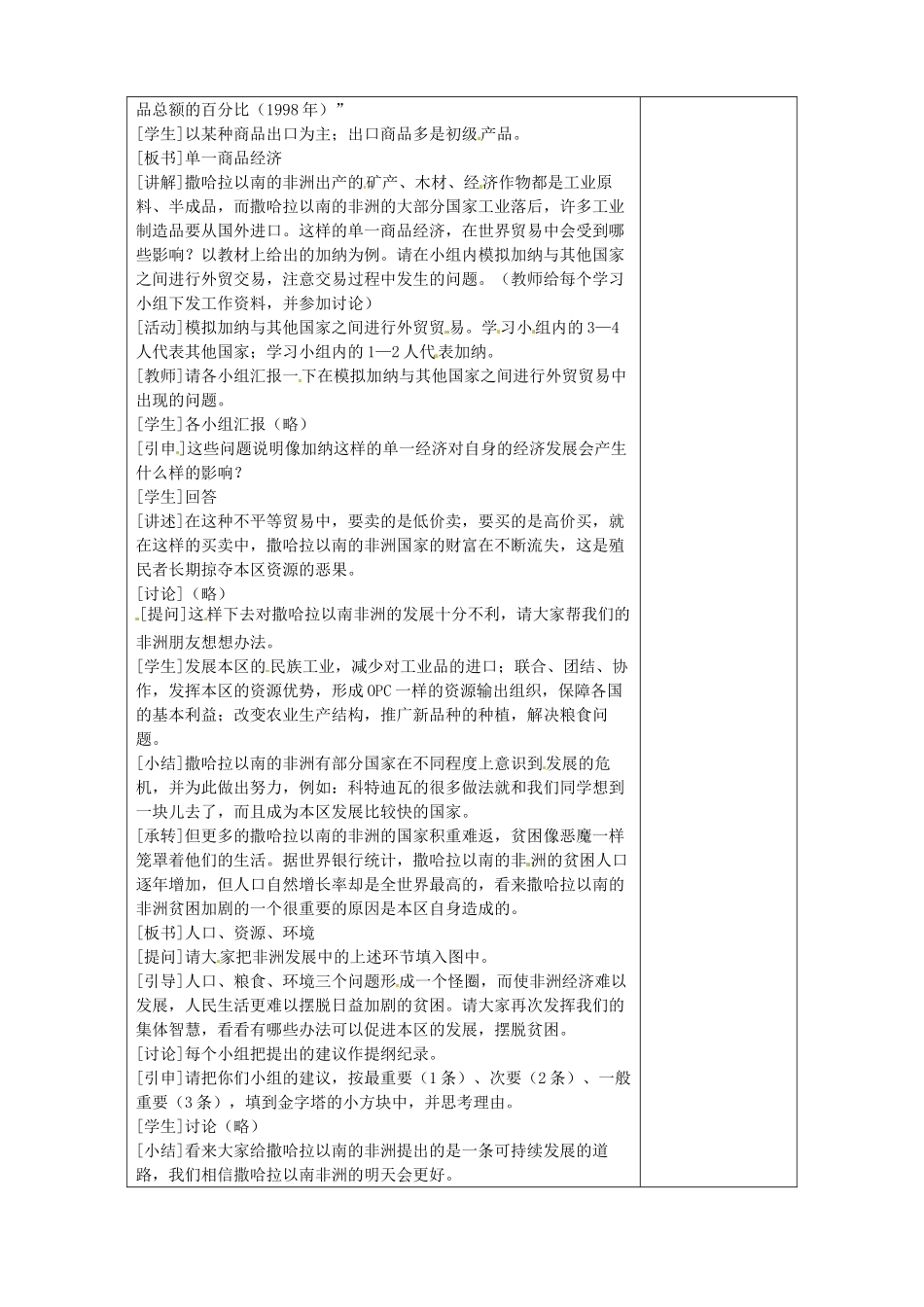 七年级地理下册 10.2《黑种人的故乡-撒哈拉以南的非洲》教案 粤教版_第3页