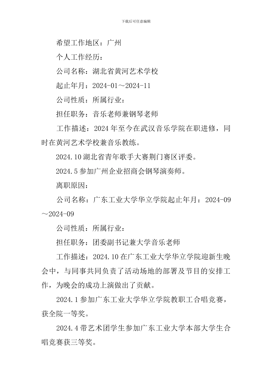 计算机教师个人简历5篇_第2页