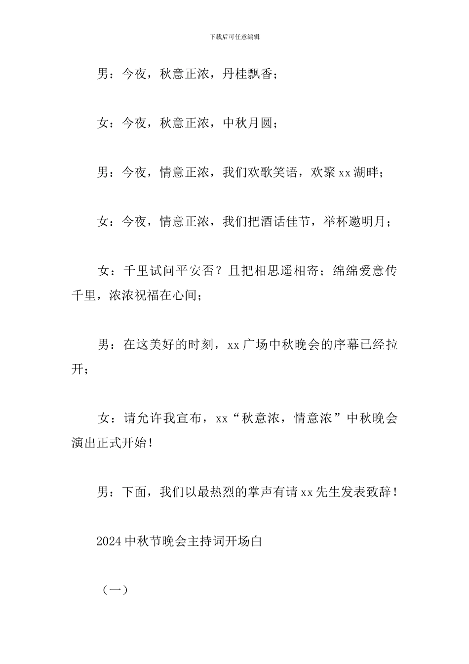 2024中秋节晚会主持词开场白_第3页