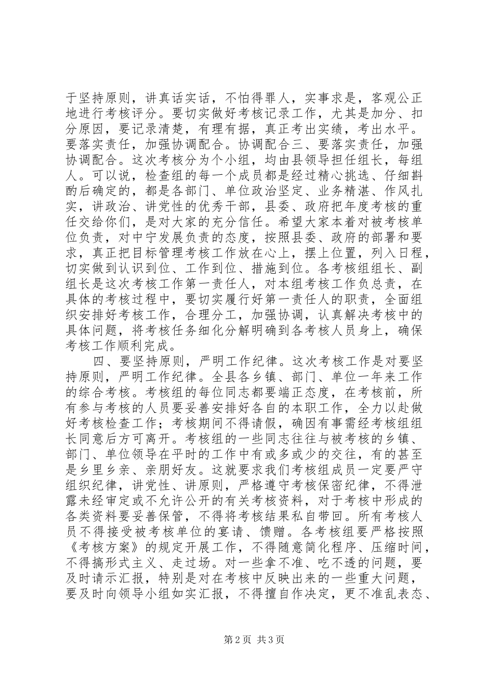 年度考核动员讲话发言_第2页