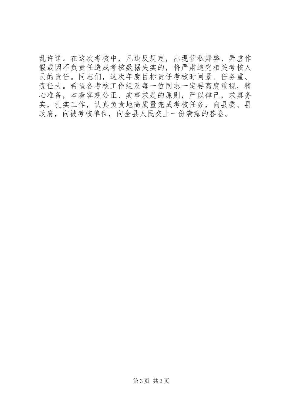 年度考核动员讲话发言_第3页