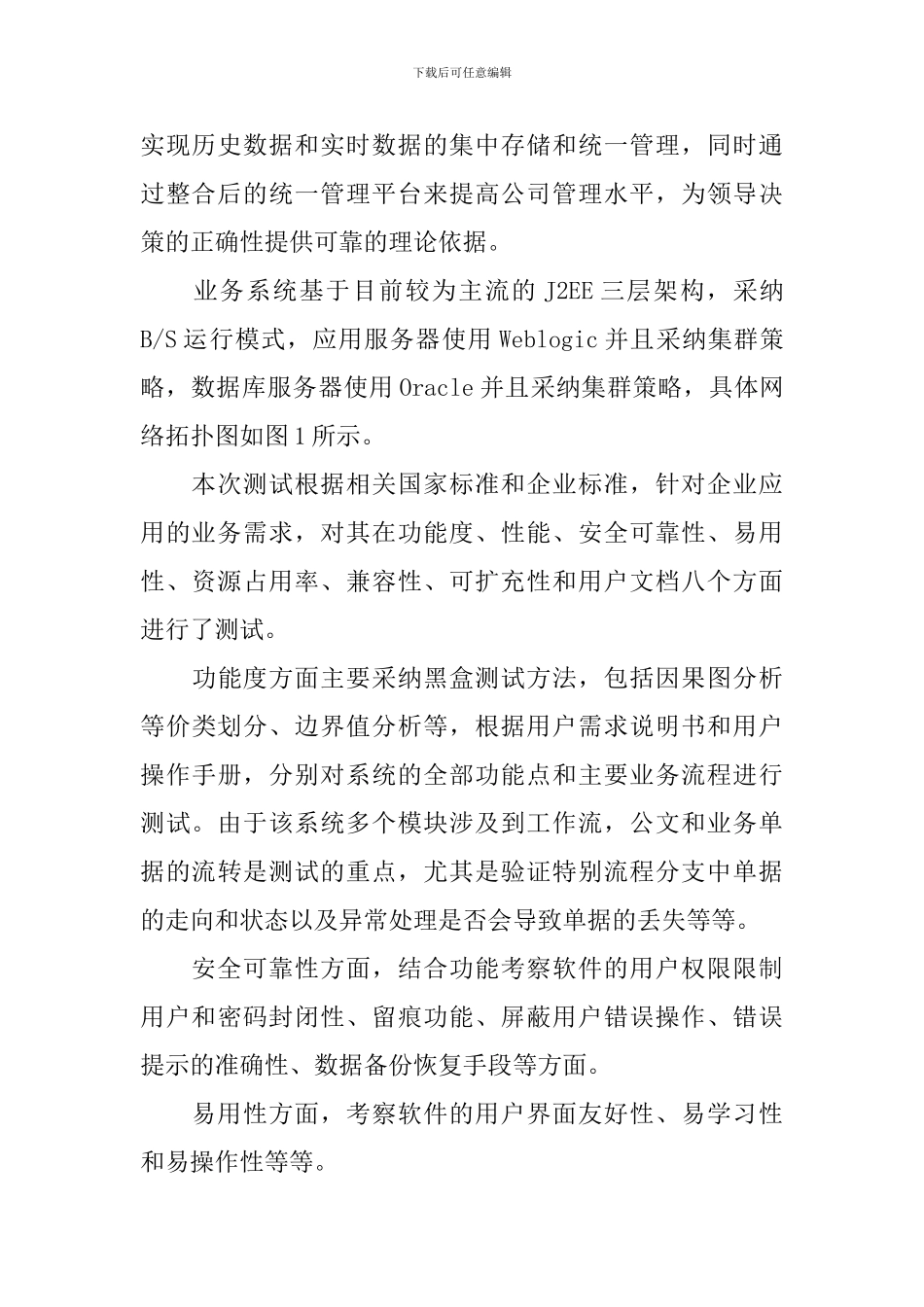 关于质量承诺书汇总九篇_第2页