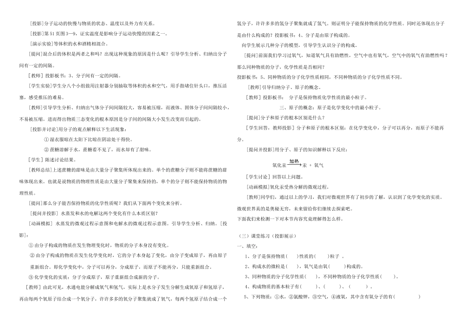 九年级化学上册 第三单元 原子分子教案 人教新课标版_第2页