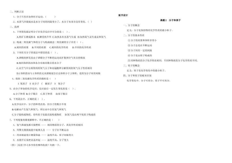 九年级化学上册 第三单元 原子分子教案 人教新课标版_第3页