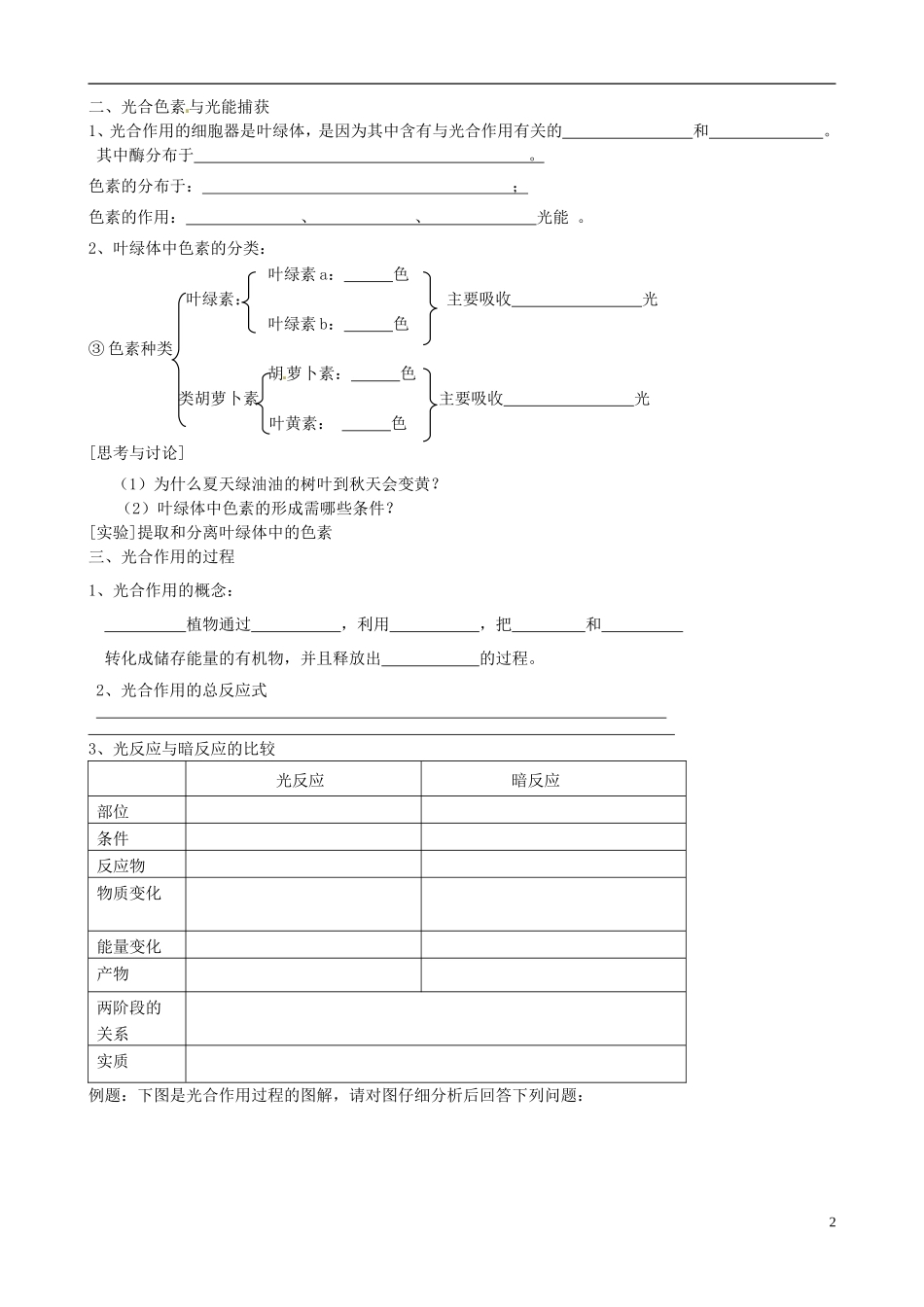 江苏省徐州市王杰中学高中生物 4-2光合作用导学案 苏教版必修1_第2页