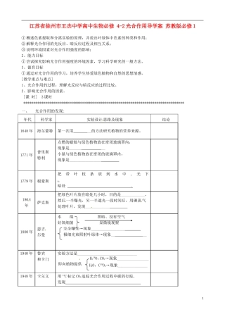 江苏省徐州市王杰中学高中生物 4-2光合作用导学案 苏教版必修1