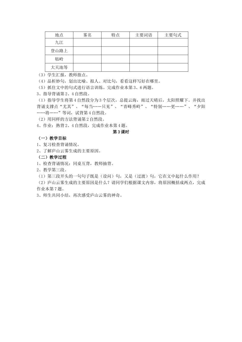 六年级语文上册 15《庐山云雾》教案3 浙教版-浙教版小学六年级上册语文教案_第2页