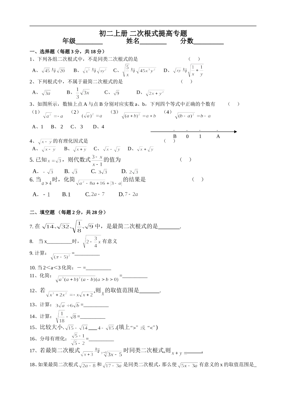 徐汇初二数学补课--八年级上-二次根式单元测试卷_第1页