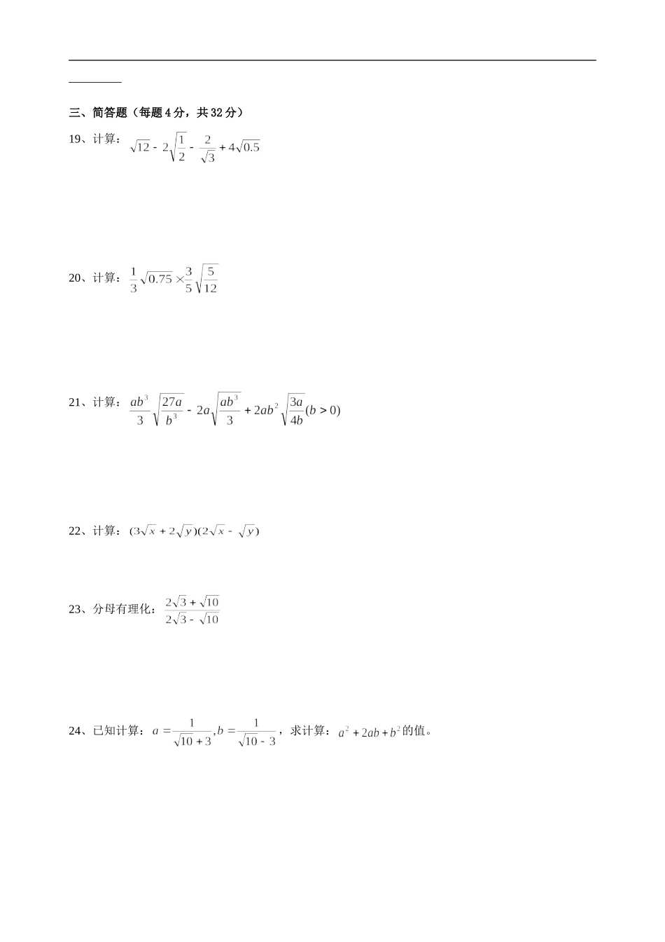 徐汇初二数学补课--八年级上-二次根式单元测试卷_第2页