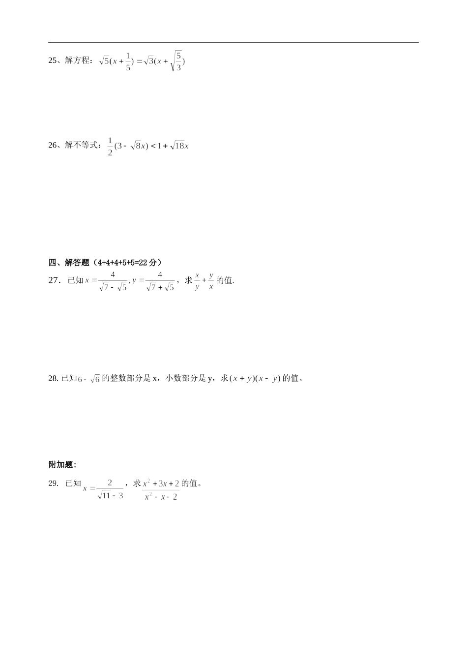 徐汇初二数学补课--八年级上-二次根式单元测试卷_第3页