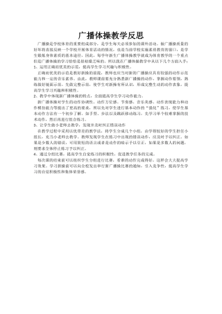 广播体操教学反思