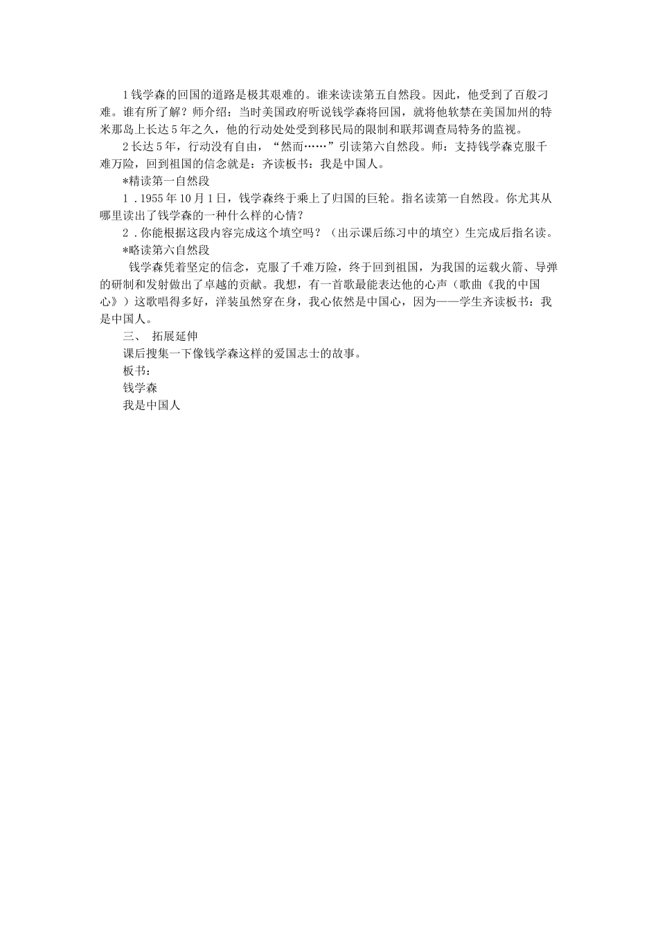 六年级语文上册 钱学森教案 苏教版_第3页