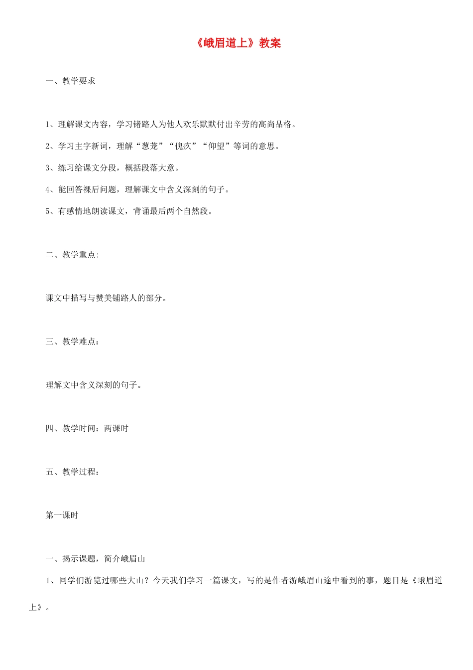 四年级语文下册 古井教案 人教版_第1页