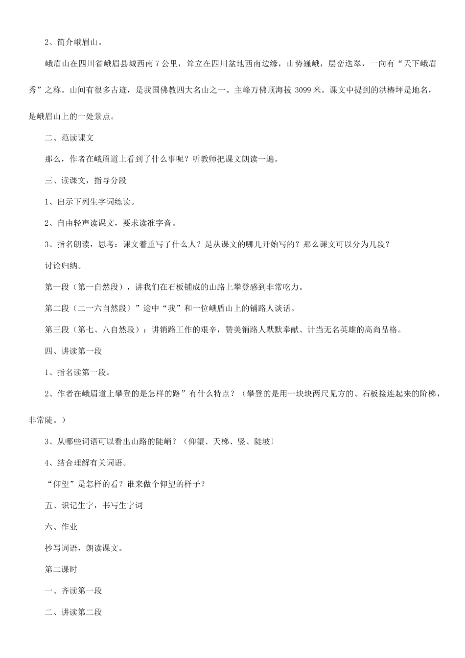 四年级语文下册 古井教案 人教版_第2页