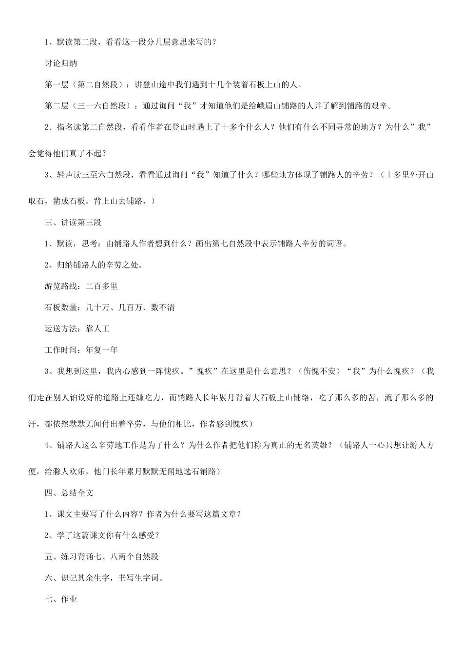 四年级语文下册 古井教案 人教版_第3页