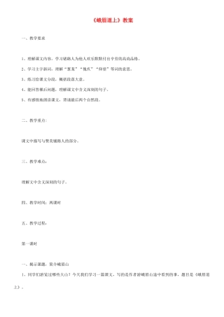 四年级语文下册 古井教案 人教版