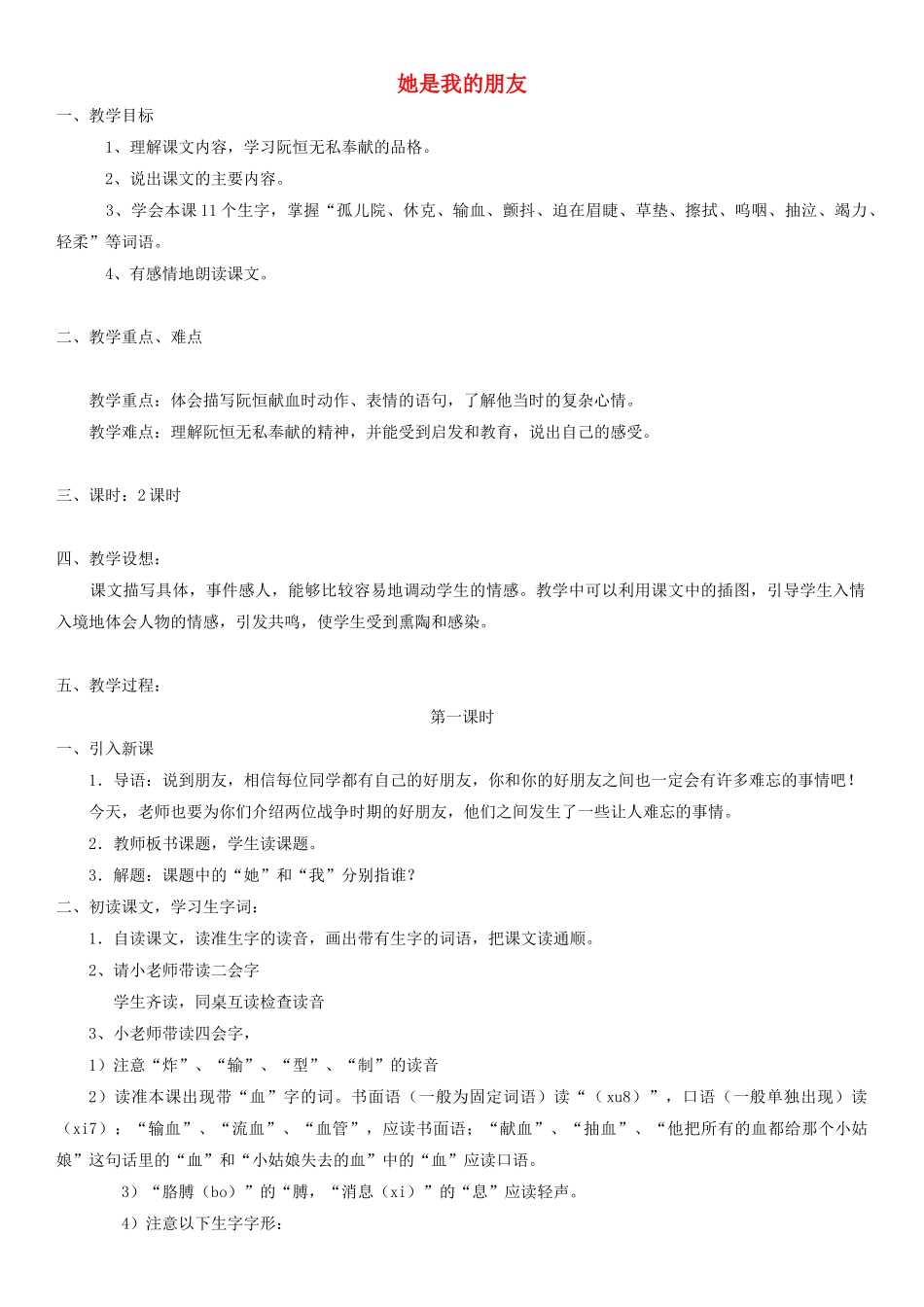 四年级语文下册 她是我的朋友教案2 人教版_第1页