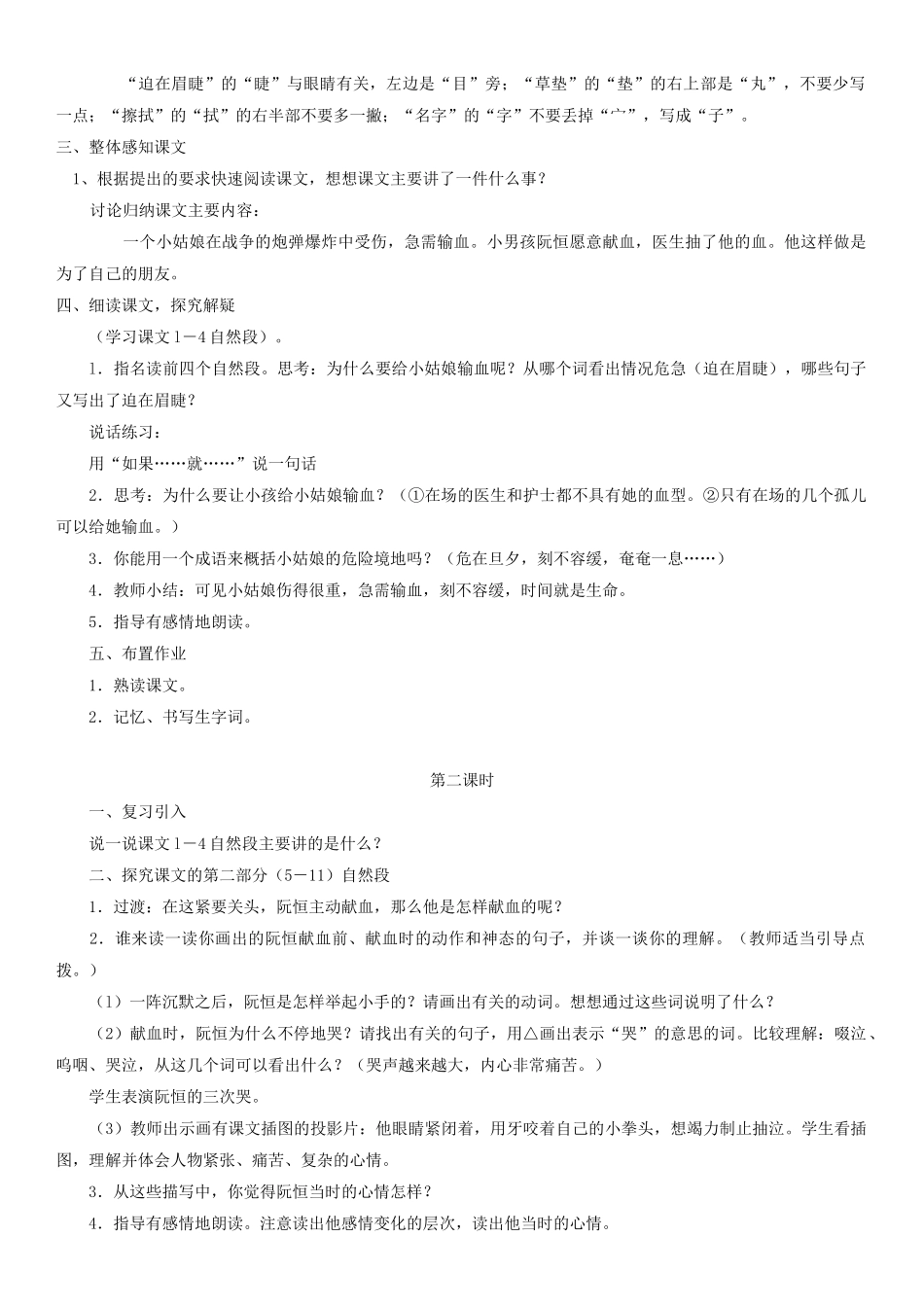 四年级语文下册 她是我的朋友教案2 人教版_第2页
