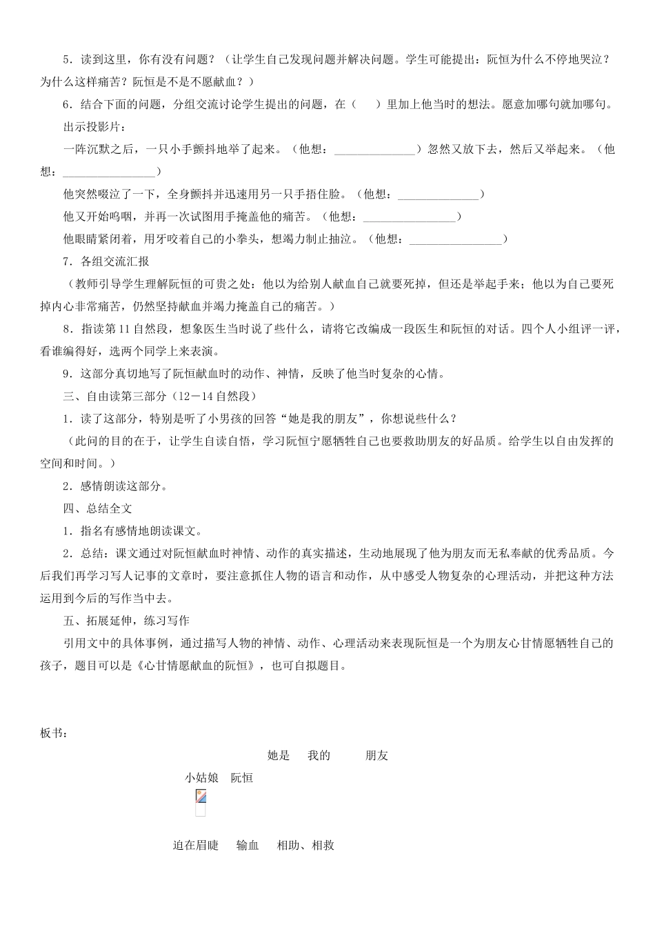 四年级语文下册 她是我的朋友教案2 人教版_第3页