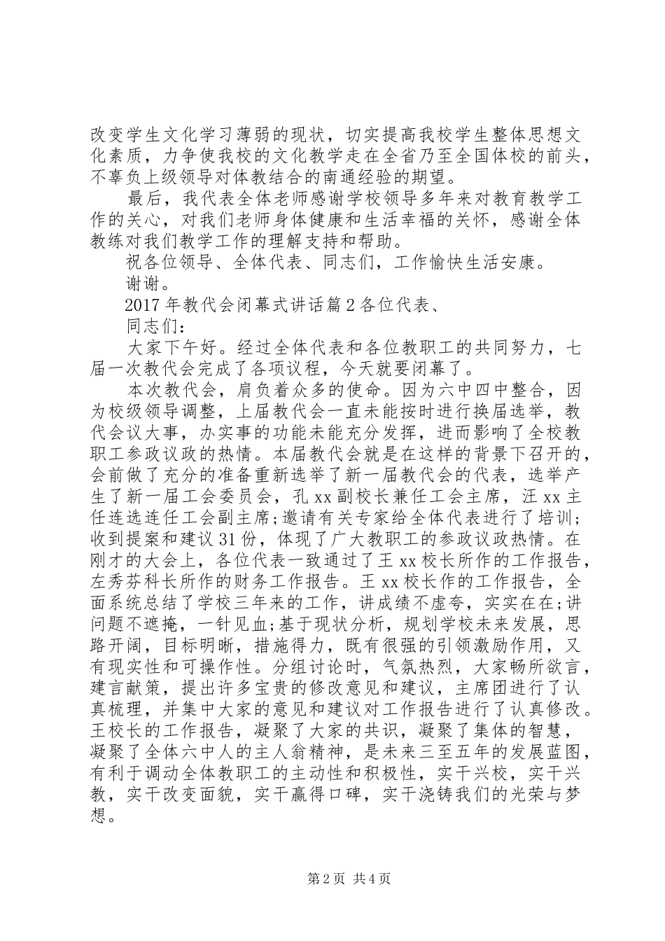 XX年教代会闭幕式讲话发言_第2页