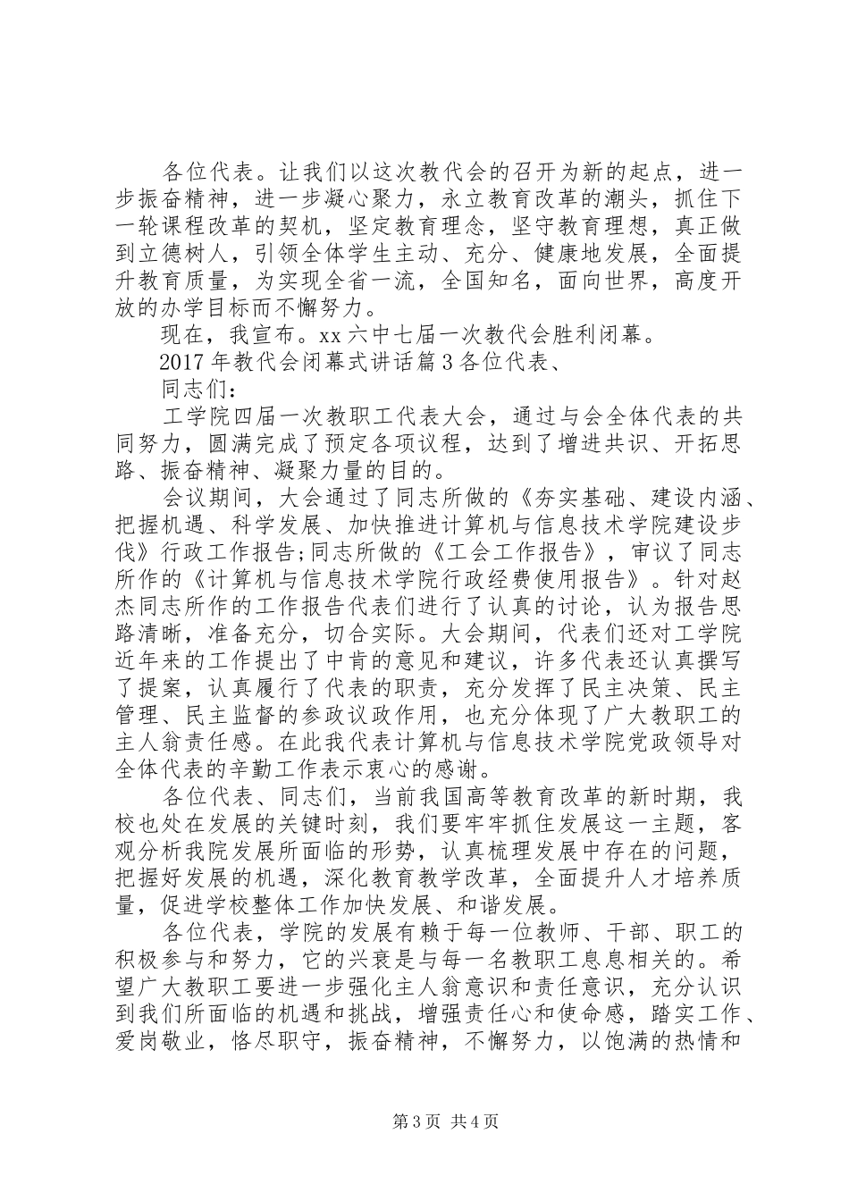 XX年教代会闭幕式讲话发言_第3页