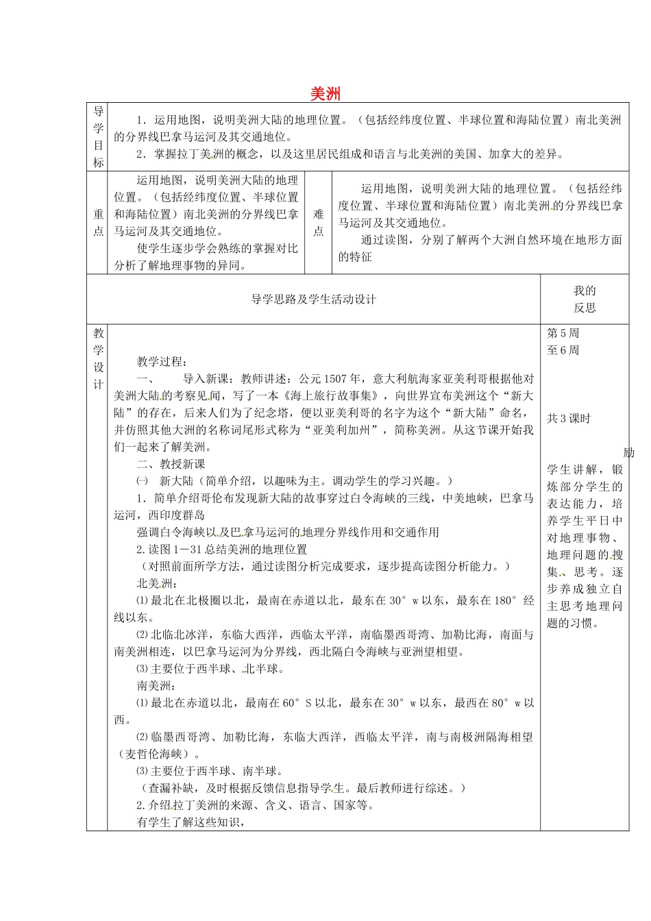 七年级地理下册 6.3 美洲教案1 湘教版-湘教版初中七年级下册地理教案_第1页