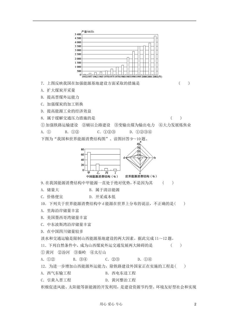 山东青州一中2012届高三一轮地理复习-第三章第1讲能源资源的开发--以我国山西省为例跟踪训练-鲁教版必修3_第2页