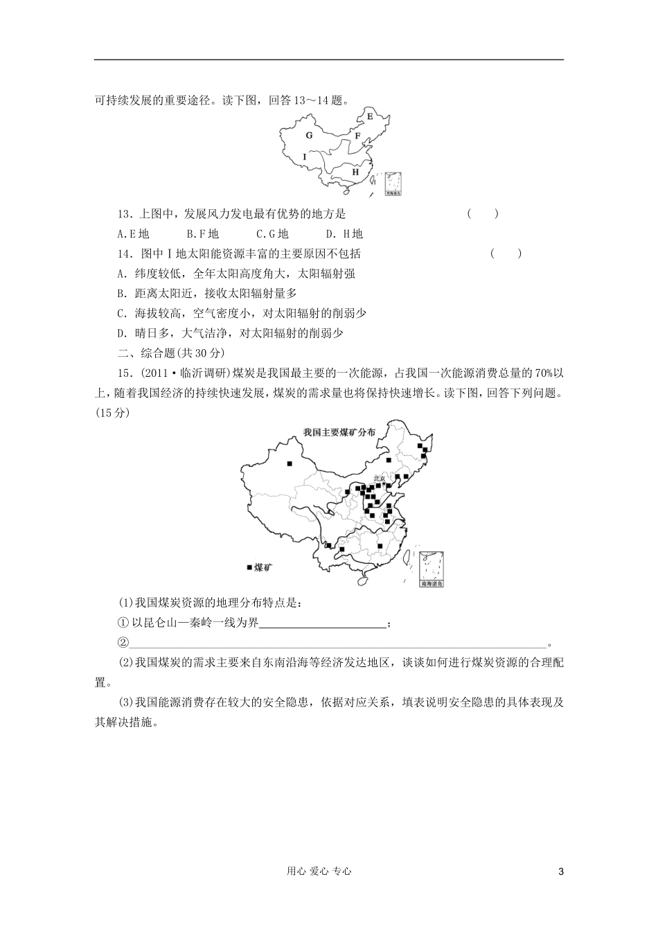 山东青州一中2012届高三一轮地理复习-第三章第1讲能源资源的开发--以我国山西省为例跟踪训练-鲁教版必修3_第3页